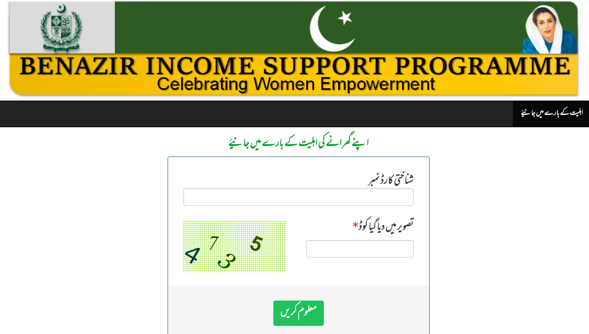8171 Check Online CNIC 2026 (Instant BISP Eligibility & Payment Status)